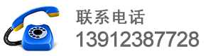 聯(lián)系電話(huà)