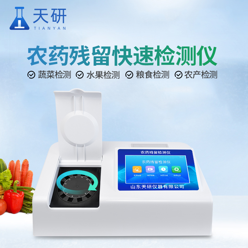 水質農藥殘留檢測儀器設備