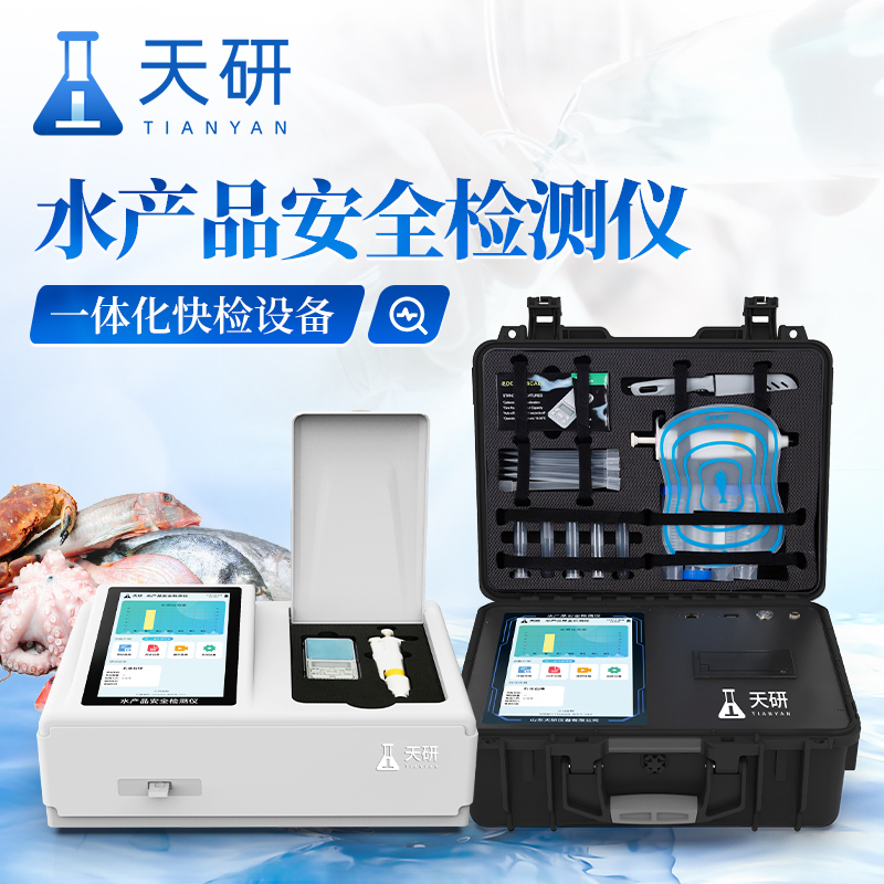 水產(chǎn)品氯霉素孔雀石綠檢測儀設備快速檢測水產(chǎn)品