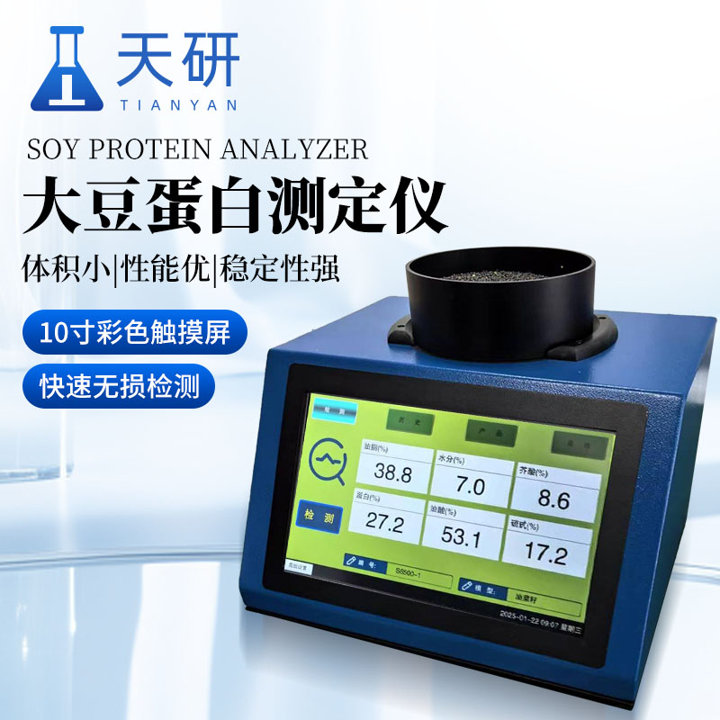 新型便攜式大豆蛋白檢測(cè)儀器——近紅外光譜分析儀