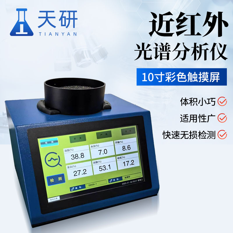 新型便攜式大豆蛋白檢測儀器詳細(xì)介紹