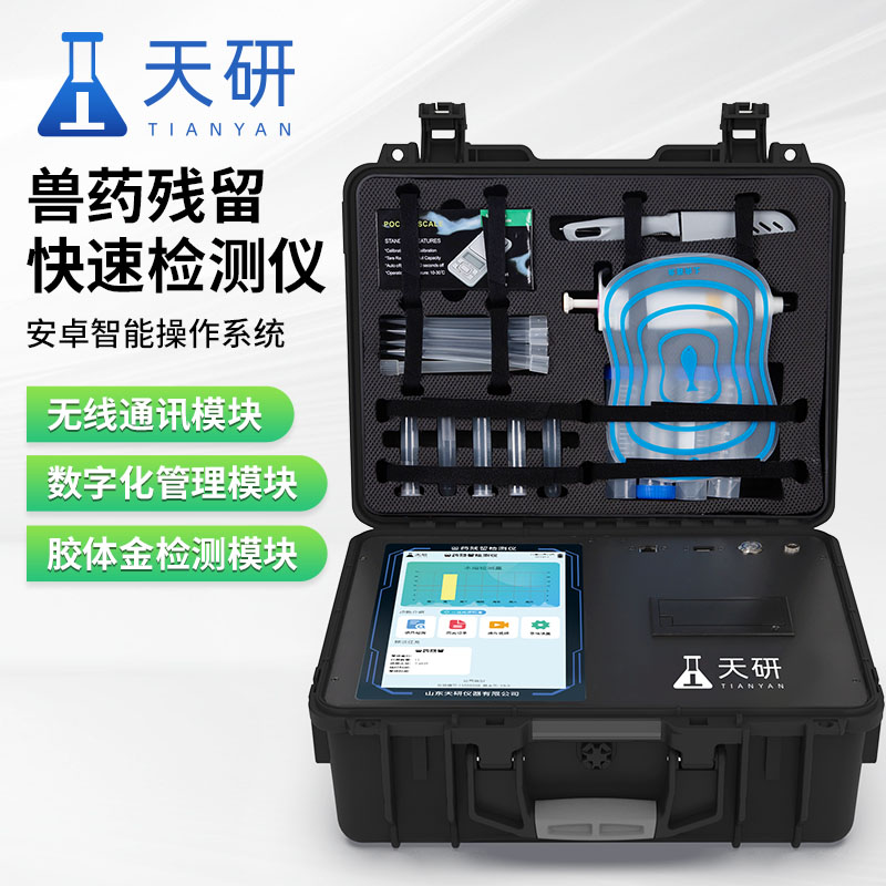 畜禽獸藥殘留檢測檢測儀精準(zhǔn)檢測的科技利器
